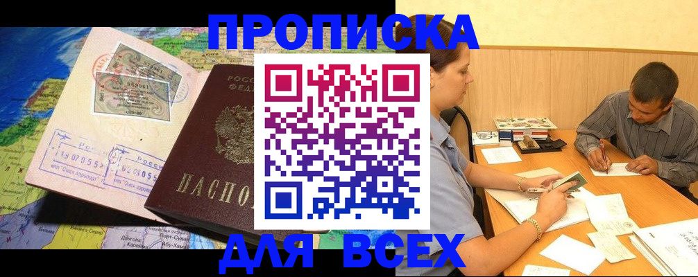 временная прописка в Торопеце