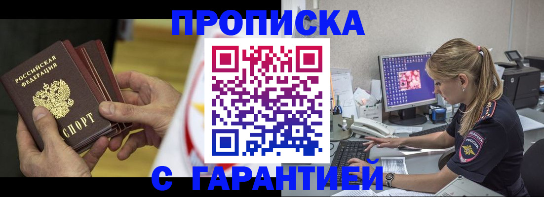 прописка гарантия в Торопеце